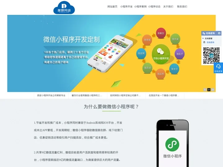 西安APP开发_微信小程序定制「陕西咸阳宝鸡汉中渭南安康延安榆林小程序制作」度娘网络公司