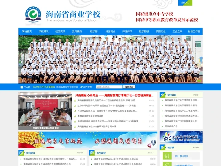 海南省商业学校官方网站 国家重点中专学校 国家中等职业教育改革发展示范校-首页