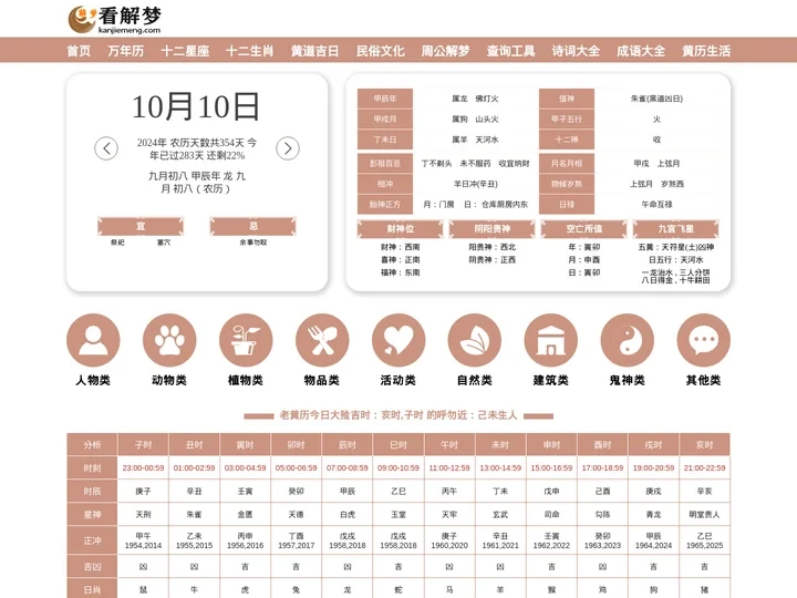 解梦_解梦大全_周公解梦_2024年解梦大全免费-看解梦网