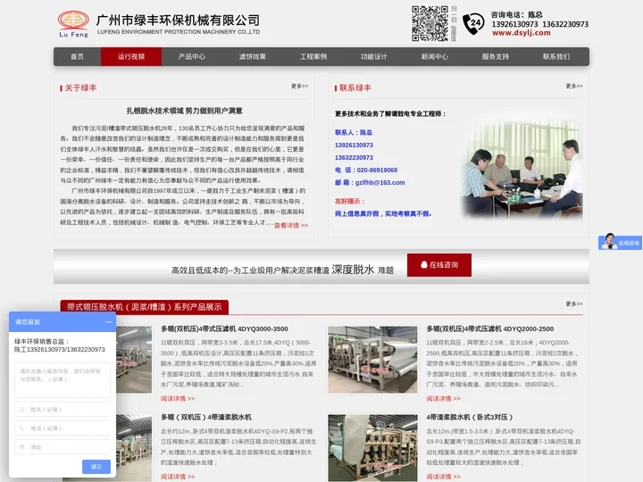 广州市绿丰环保机械有限公司