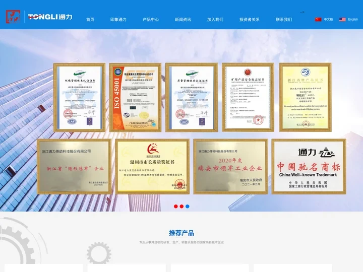 浙江通力传动科技股份有限公司-首页