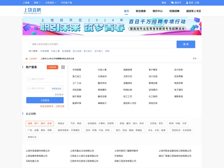 上饶人才网_上饶招聘网_上饶招聘  - 上饶直聘