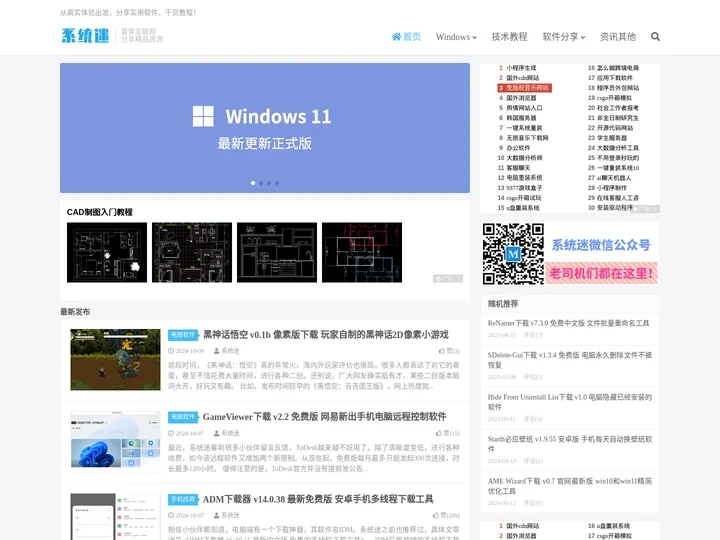 系统迷 - 关注科技互联网，分享精品软件、教程和资源