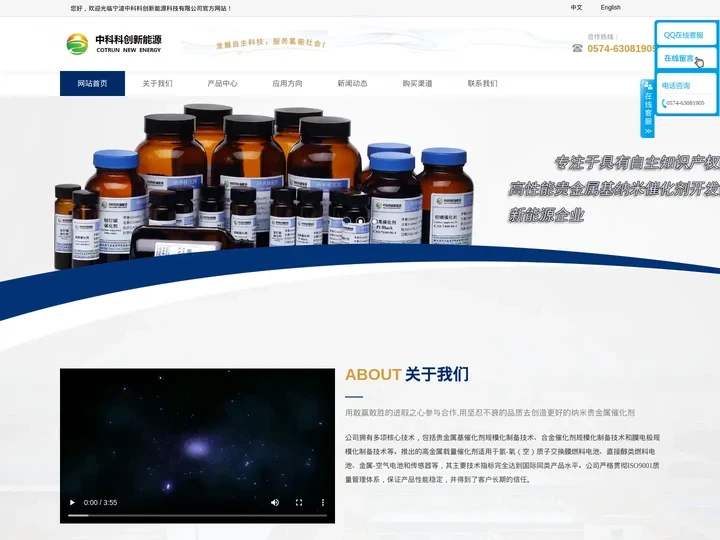 燃料电池催化剂-制氢电解槽-制氢膜电极-水电解催化剂-宁波中科科创新能源科技有限公司