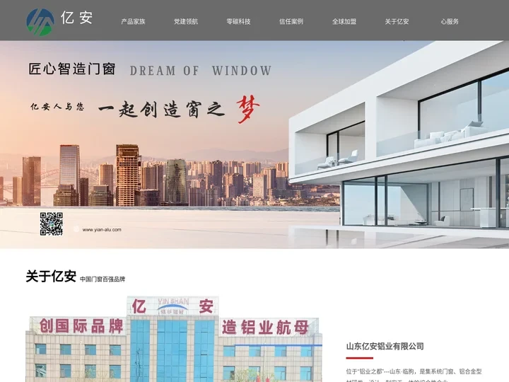 山东亿安铝业有限公司