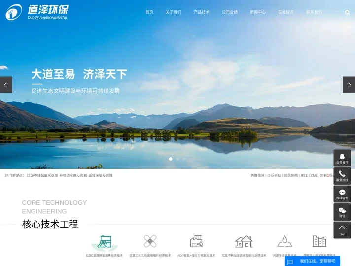 垃圾中转站废水处理_芬顿流化床反应器_高效厌氧反应器-江苏道泽环保科技有限公司