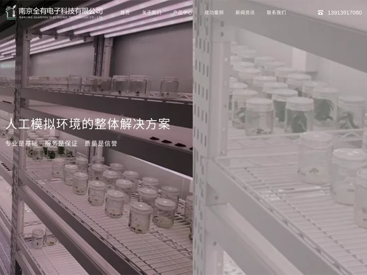 南京全有电子科技有限公司