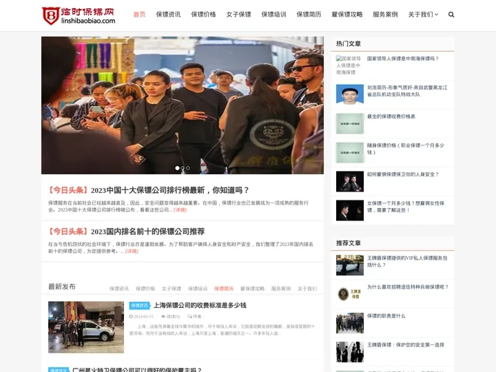 临时保镖网-找保镖,雇保镖,国民在线雇佣保镖平台