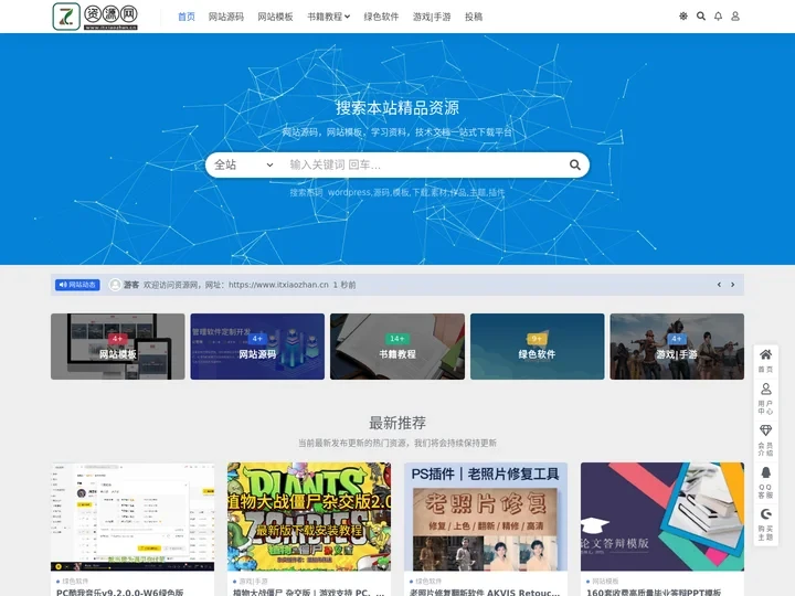 资源网-网站源码，网站模板，学习资料，技术文档一站式下载平台