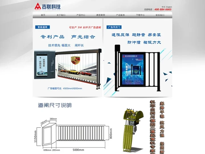 车牌识别一体机-广告门-平开门-广告道闸-四川吉联科技有限公司