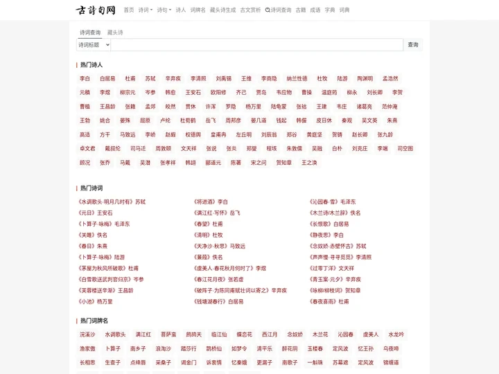 古诗句网_诗词名句大全