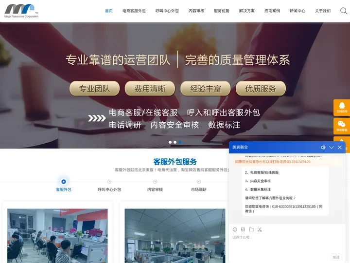 客服外包_电话调查_电话调研_售前售后在线外包客服公司-北京美宸联合
