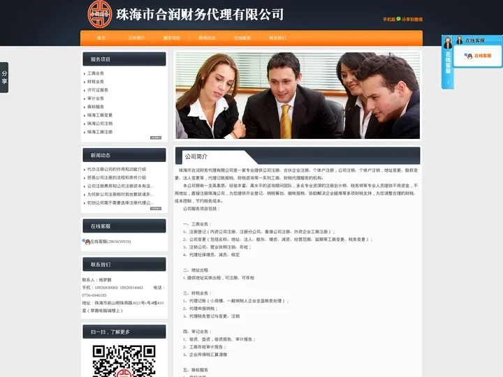 珠海注册公司_珠海公司注册_工商注册-注销公司-代办营业执照「合润财务」
