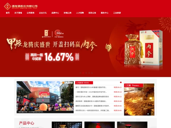 酒鬼酒股份有限公司