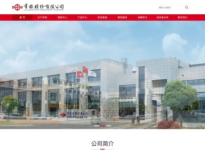 常柴股份有限公司