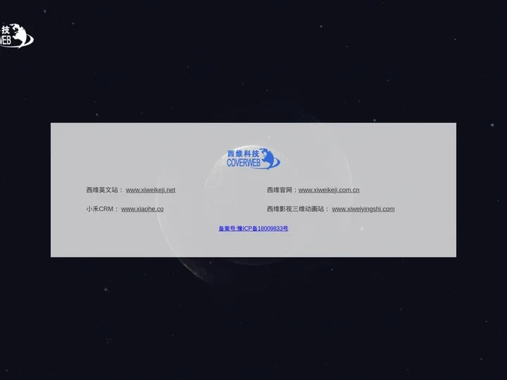西维科技