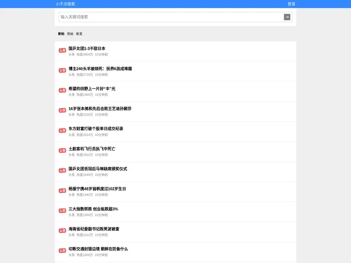 小不点搜索 - 正版资源搜索引擎 - 好资源一网打尽