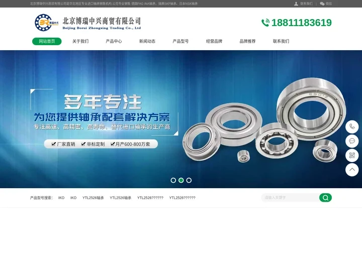 INA轴承,FAG轴承,SKF轴承,进口轴承,轴承,北京博瑞中兴商贸有限公司