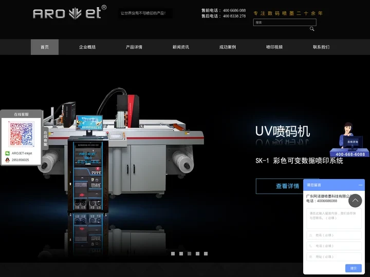 【广东阿诺捷喷墨科技有限公司】高精密多功能喷印专家! 喷码机 行业标志品牌!