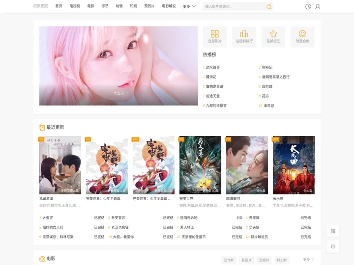 积鼎影院 - 让您在电影的世界里尽情徜徉