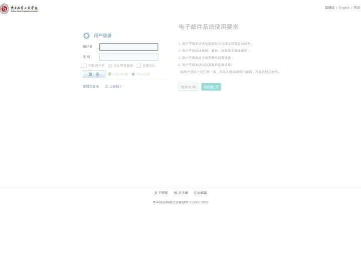 sxfu - 邮箱用户登录