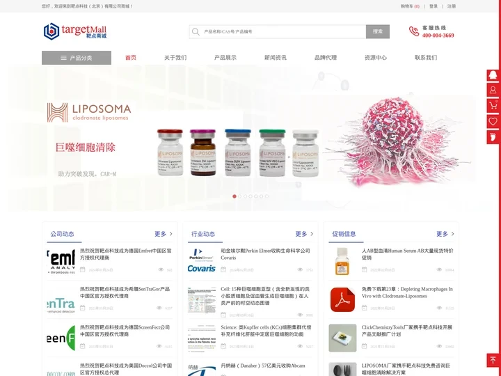 靶点商城TargetMall|靶点科技（北京）有限公司