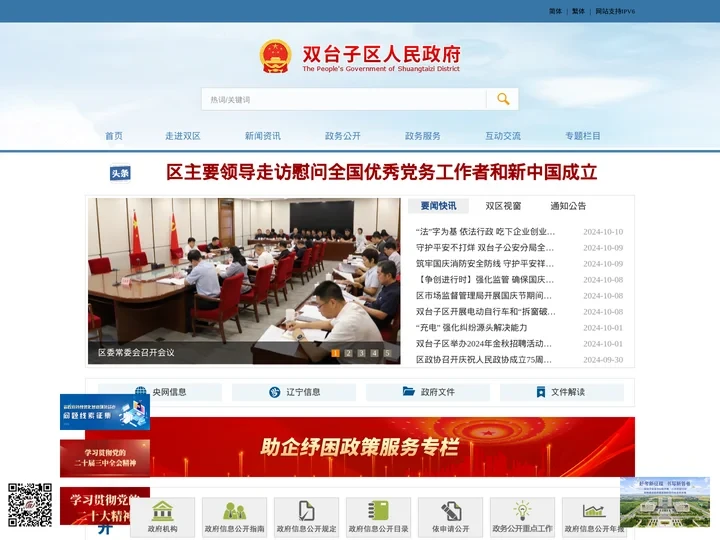 双台子区人民政府