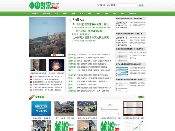 中国财富网-中国财富资讯【CFMZ.ORG.CN-中国财富杂志网站】