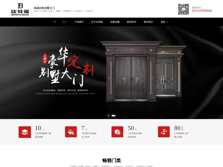 武义比特福门业有限公司_高端定制别墅大门_非标门十大品牌