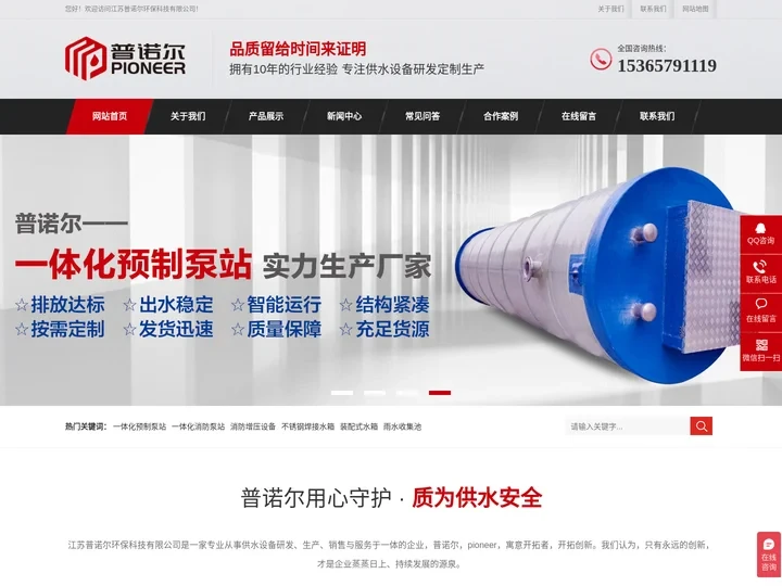 VOCs废气处理设备,地埋消防泵站-装配式消防水箱-一体化预制泵站-江苏普诺尔