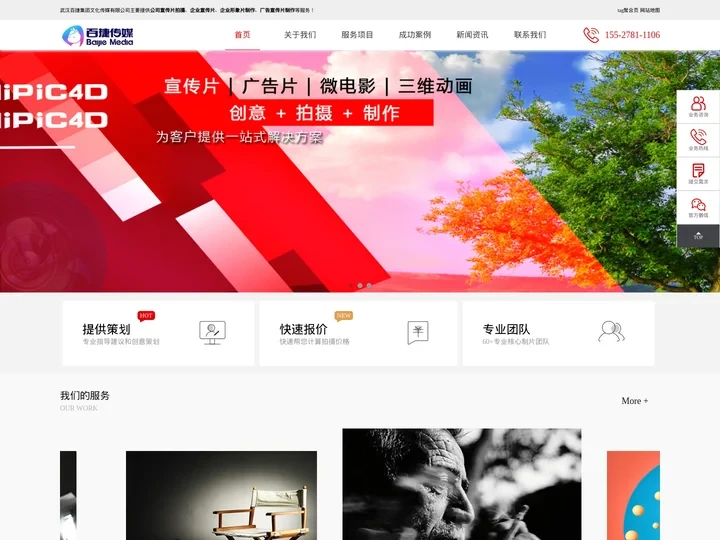 武汉宣传片拍摄_产品宣传片拍摄_宣传片制作公司-百捷传媒