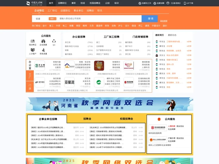 中原人才网_中原招聘网_求职招聘就上中原人才网zzzyrcw.com