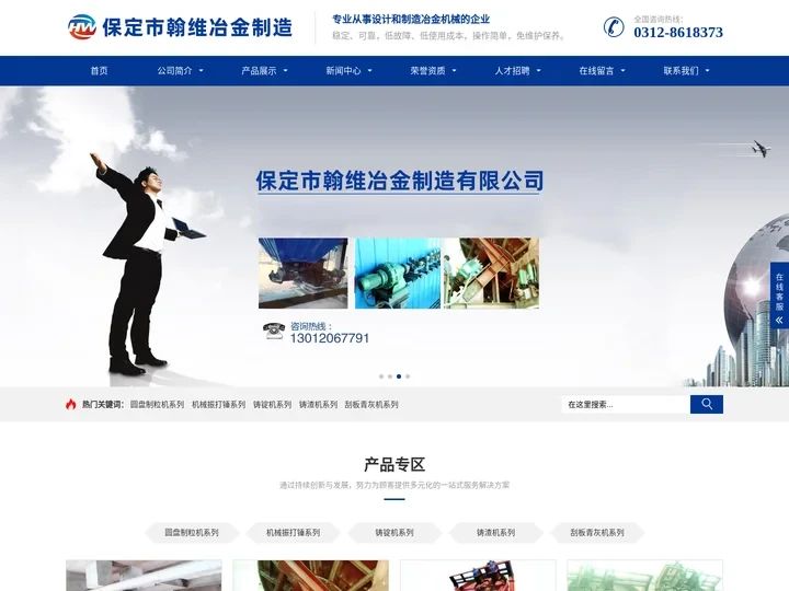 保定市翰维冶金制造有限公司-