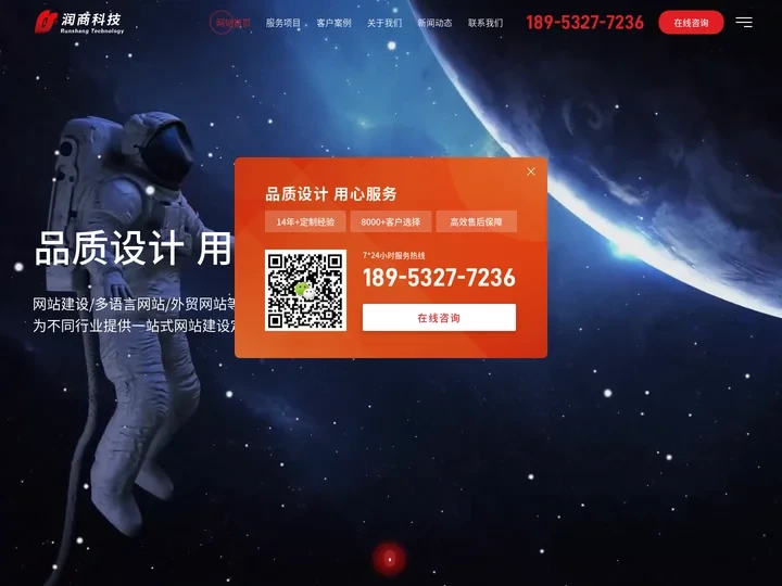 青岛网站建设公司|青岛网站设计制作公司|青岛润商网络科技有限公司