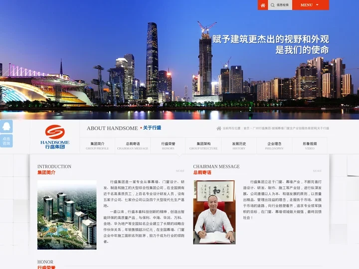 广州行盛集团-玻璃幕墙门窗全产业链服务商官网|关于行盛