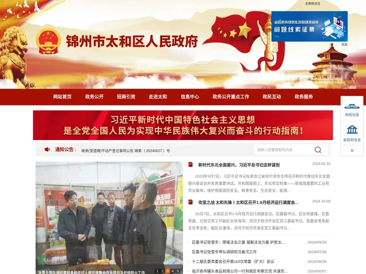 太和区人民政府