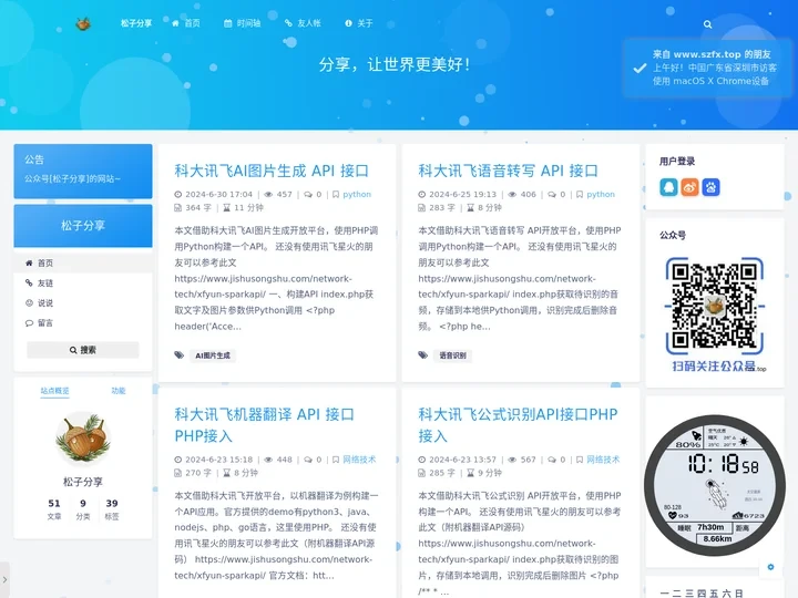 松子分享 – 分享，让世界更美好！