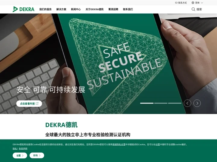DEKRA德凯检验检测认证