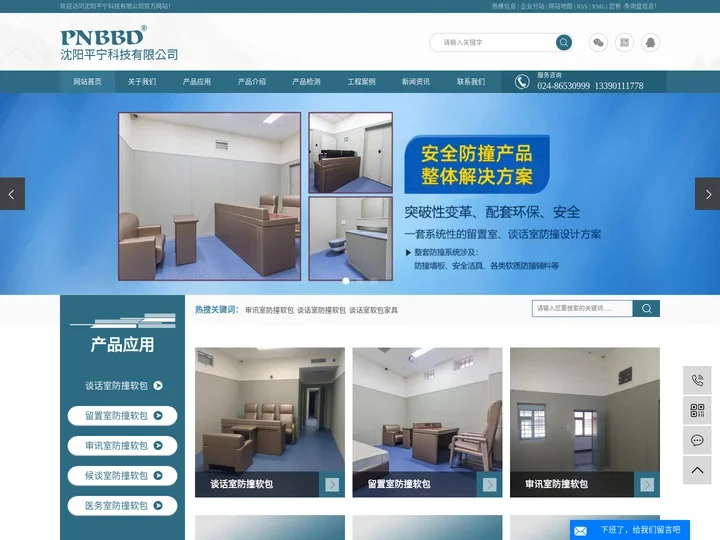 审讯室防撞软包_谈话室防撞软包_谈话室软包家具-沈阳平宁科技有限公司