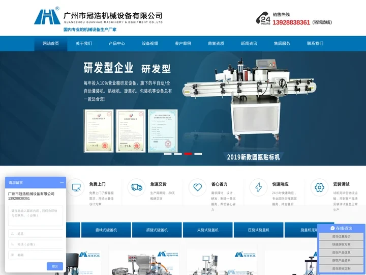 旋盖机_全自动旋盖机_旋盖机生产厂家_设备视频_广州冠浩机械设备