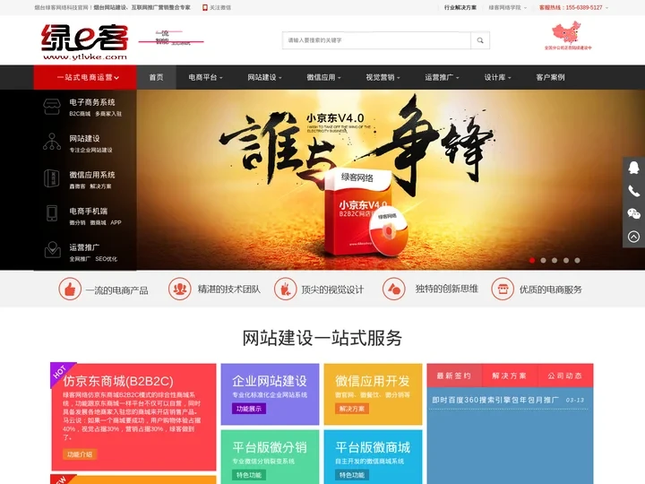 烟台网站建设_SEO关键词优化_微信小程序_微商城分销系统_烟台绿客网络公司