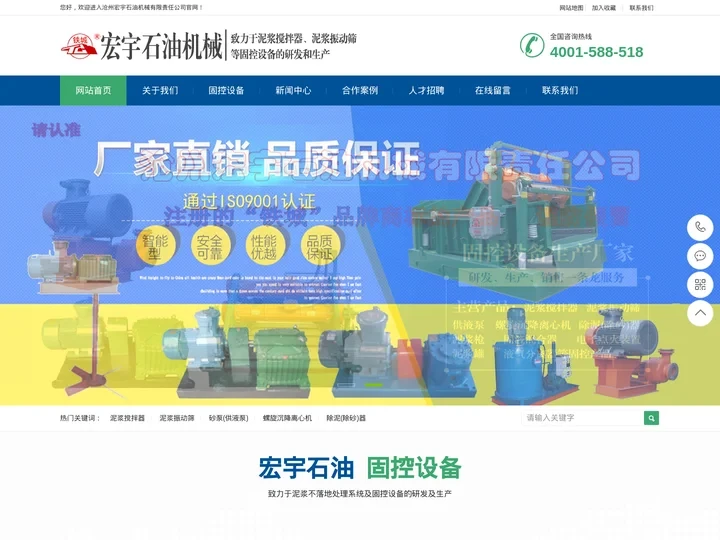泥浆搅拌器_泥浆振动筛_供液泵_除泥除砂器固控设备制造商-沧州宏宇石油机械有限责任公司