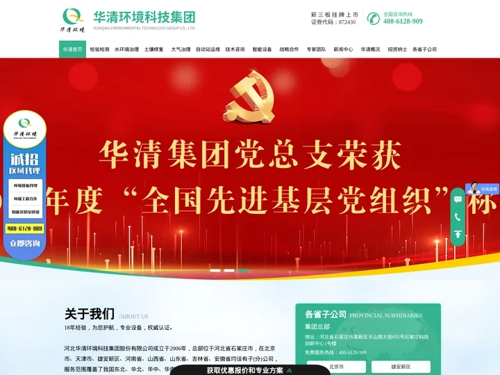 环境检测|水环境治理|土壤修复|环保设备-华清环境科技集团