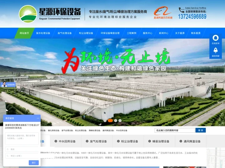 一体化污水处理设备|催化燃烧设备|废气处理|垃圾裂解设备厂家|【广东星源环保】