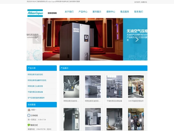 Atlas Copco阿特拉斯空压机授权经销商-杭州三瑞机械