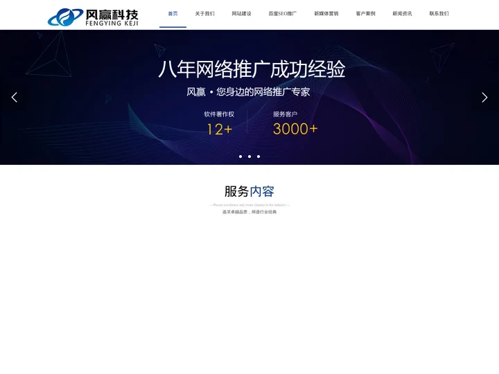 天津风赢科技-天津|北京网站优化-SEO-网站建设