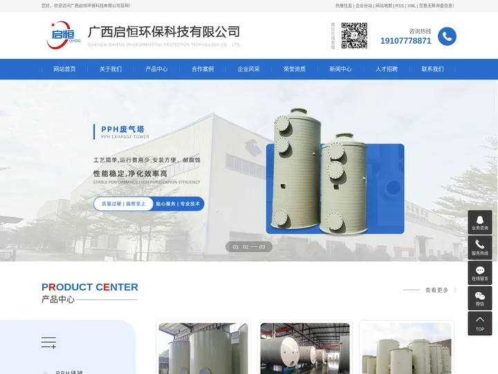 PPH储罐_PPH缠绕罐_PPH搅拌罐-广西启恒环保科技有限公司