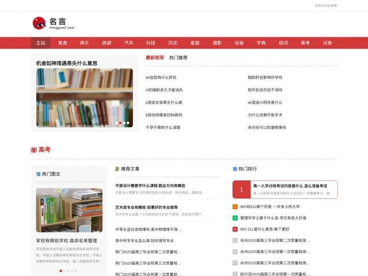 名人名言|名言名句|名言警句|人生格言-名言网