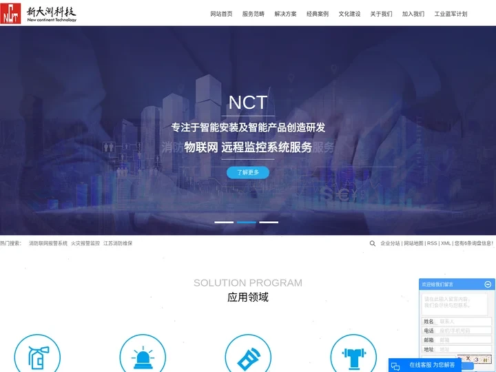 消防联网报警系统_火灾报警监控_江苏消防维保-江苏新大洲智能科技发展有限公司