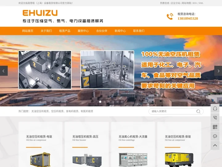 易慧租（上海）设备租赁有限公司